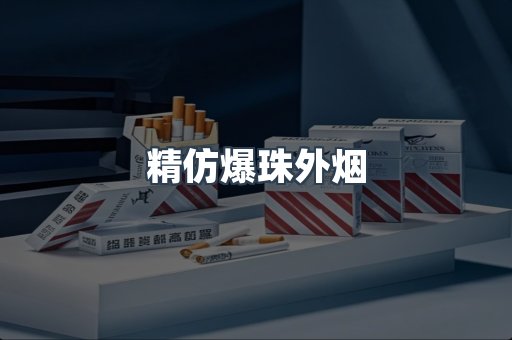 免税香烟