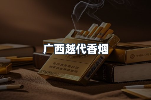 云霄香烟批发